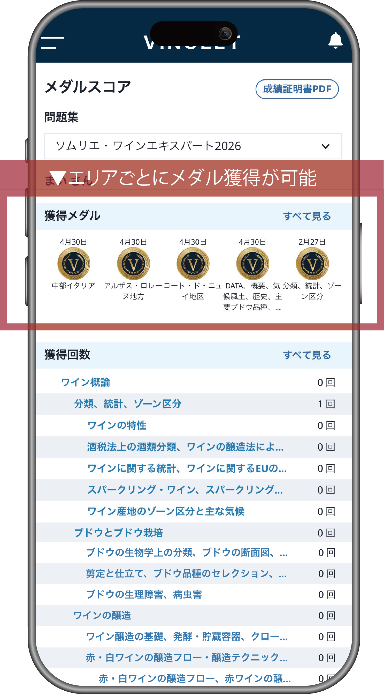 VINOLETアプリ画面：メダルチャレンジ機能。カテゴリー毎の問題に正解してメダルを獲得し、学習モチベーションを維持する画面