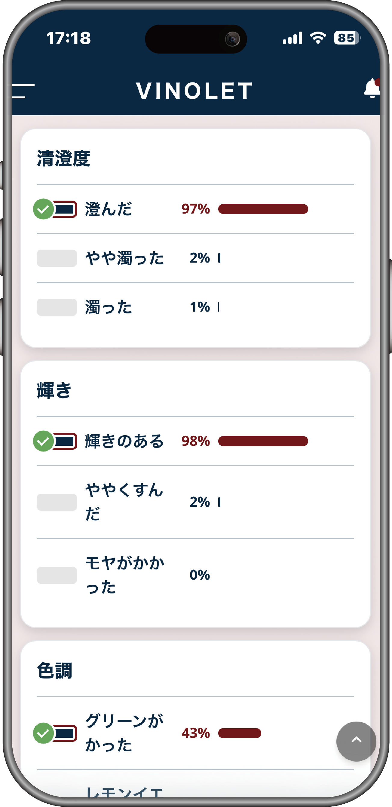 VINOLETアプリ画面：他ユーザーとの比較。みんなの解答傾向と自分の解答を並べて表示
