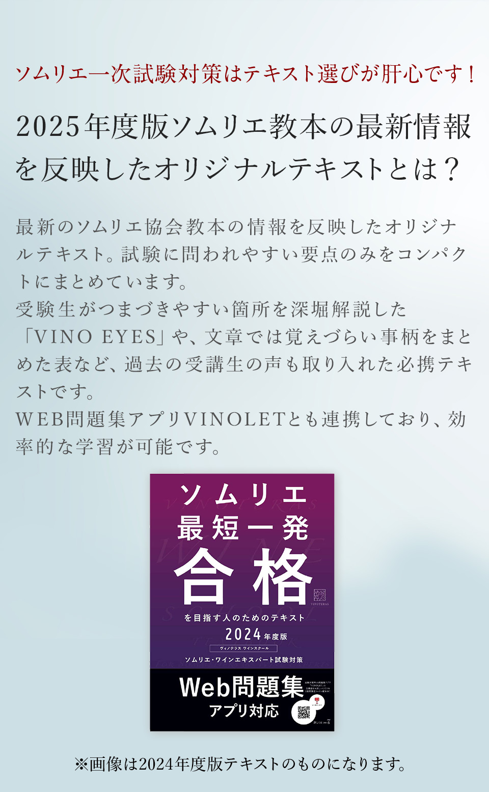 ソムリエ一次試験対策はテキスト選びが肝心です！